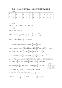 安徽省淮南市寿县第一中学2020-2021学年高一下学期入学考试数学答案