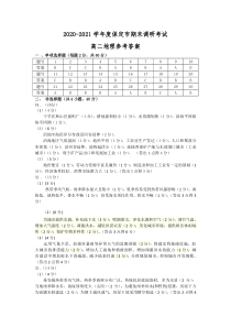 河北省保定市定州市2020-2021学年高二上学期期末考试地理答案