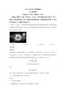 河南省中原名校2019-2020学年高二下学期质量检测（4月）物理试题【精准解析】