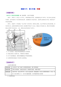 备战2024年6月高考地理真题面对面押题精讲练 印度（浙江专用） Word版含解析