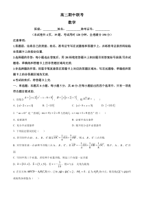 湖南省湖湘教育三新探索协作体2024-2025学年高二上学期11月期中联考数学试题 Word版含解析