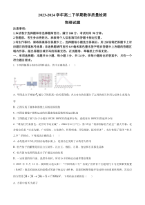 山东省菏泽市2023-2024学年高二下学期7月期末考试 物理 Word版含解析