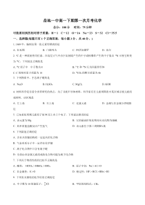 四川省广安市岳池县第一中学2022-2023学年高一下学期第一次月考化学试题  