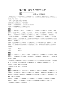 第四课　第二框　坚持人民民主专政