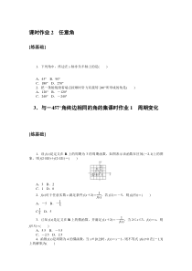 高中数学课时作业（北师大版必修第二册）课时作业2