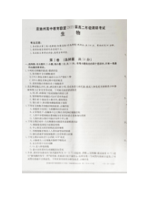 湖北省恩施洲高中教育联盟2019-2020学年高二下学期调研考试（期末）生物试题图片版含答案