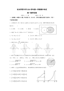 浙江省杭州学军中学2024-2025学年高一上学期期中考试数学试卷