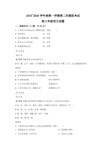 陕西省西安市西安电子科技大学附属中学2020届高三上学期第二次（10月）模拟语文试卷【精准解析】