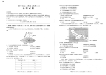 百师联盟2024届高三下学期二轮复习联考（二）地理（百G）