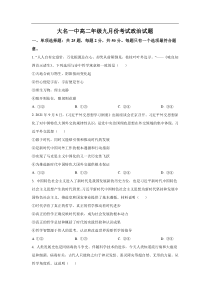 河北省大名县第一中学2022-2023学年高二上学期第一次月考政治试卷 含答案