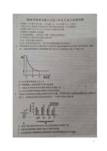 福建省泉州市安溪八中2021届高三8月质量检测生物试题+图片版含答案