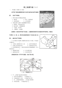 江西省赣州市信丰中学2020-2021学年高二上学期午练（1）地理试题含答案