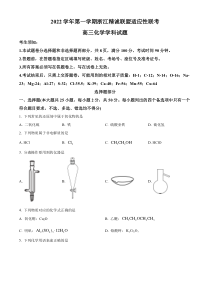 浙江省精诚联盟2022-2023学年高三上学期12月适应性联考化学试题  