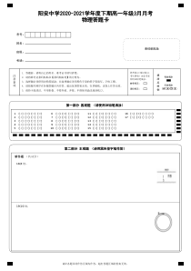 四川省成都市简阳市阳安中学2020-2021学年高一下学期3月月考物理答题卡