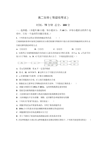 湖南省湘潭市第一中学2020-2021学年高二下学期考试（等级性）生物试卷