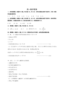 江苏省泰州市2019-2020学年高一下学期期末考试数学答案