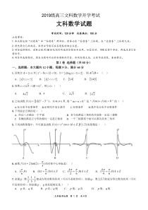 安徽省合肥市第六中学2022届高三上学期开学考试数学（文）试题 PDF版含答案