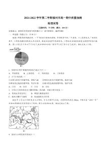 福建省福州市2021-2022学年高一下学期期中质量抽测地理试题含答案