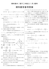 2023届柳州高中南宁二中（5月）联考 理数答案