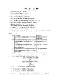 四川省成都市新津中学2021届高三12月月考理综生物试题含答案