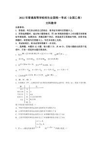 《历年高考数学真题试卷》2022年高考真题——文科数学（全国乙卷） 试卷