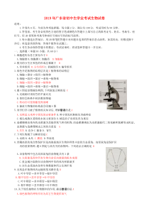 《广东中考真题生物》广东省2019年中考生物真题试题