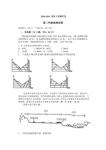 江西省抚州市黎川县第一中学2020-2021学年高二下学期第二次月考地理试题 含答案