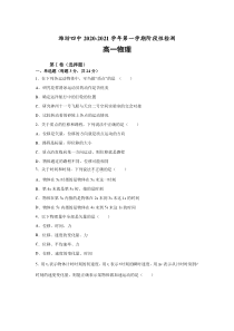 山东省潍坊第四中学2021-2022学年高一上学期过程检测物理试题含答案