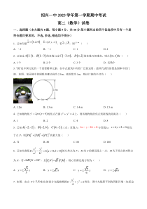 浙江省绍兴市第一中学2023-2024学年高二上学期期中数学试题  