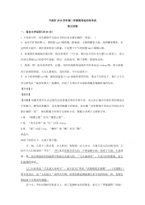 浙江省宁波市2020届高三二模考试语文试题 【精准解析】