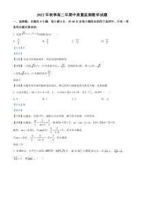 福建省2022-2023学年高二上学期11月期中数学试题  含解析