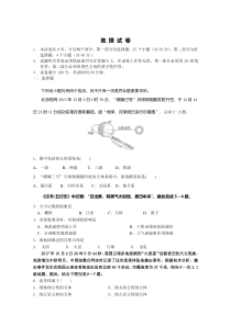 山东省青岛市第十六中学2019-2020学年高一第一学期第1学段模块检测地理试卷含答案