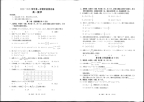 河北省张家口市2020-2021学年高一上学期名校联考（期中）考试数学试题