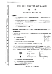 2023福建省百校高三联合测评（金科大联考）11.11-12物理