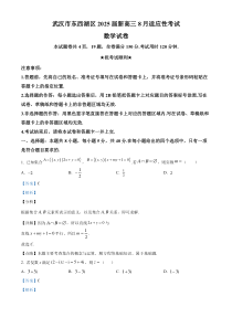 湖北省武汉市东西湖区2025届新高三8月适应性考试数学试卷（解析版）