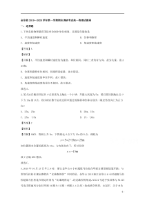 【精准解析】浙江省金华十校2019-2020学年高一上学期期末考试物理试题