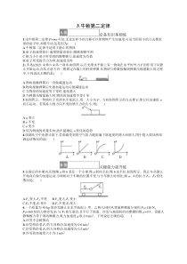 3.牛顿第二定律