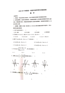 湖南省衡阳市衡阳县2021学年高一上期末考试数学试卷（创新实验班） 扫描版含答案