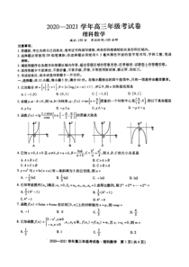 安徽省池州市东至县2021届高三上学期12月大联考数学（理）