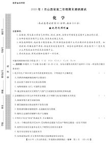 2020年1月山西省高二年级期末调研测试化学试题