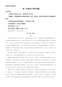 浙江省杭州市精诚联盟2023-2024学年高一10月月考语文试题  