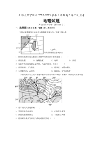 海南省北师大万宁附中2021届高三上学期第三次月考地理试题 含答案