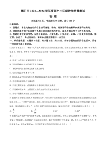 广东省揭阳市2023-2024学年高二下学期7月期末考试 物理 Word版含解析