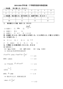 福建省三明市四校2023-2024学年高一下学期第一次月考物理试卷答案