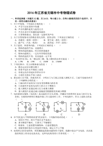 《江苏中考真题物理》2016年无锡市中考物理试题及答案