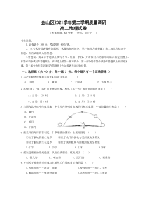 上海市金山区2022届高三下学期二模地理试卷  