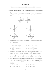 【单元测试】2022-2023学年高一年级北师大版（2019）数学必修一第二章 函数 含解析