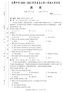 湖南省长沙市长郡中学2020-2021学年高二上学期入学考试英语试题