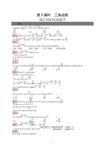 高中新教材人教A版数学课后习题 必修第一册 第5课时　三角函数含解析【高考】
