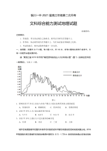 宁夏银川一中2021届高三上学期第二次月考文综-地理试题含答案